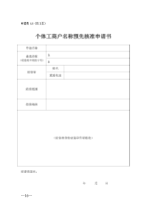 个体工商户申请表格.pdf