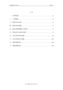 施工现场临时用水用电方案