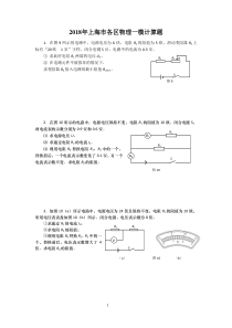 2018年上海市各区九年级物理一模电学计算题汇总