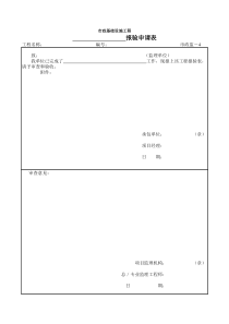 市政报验申请表