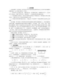 高考热点问题和解题策略之应用问题