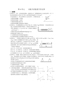 高考物理(大纲版)第一轮复习课时作业-机械能(4)