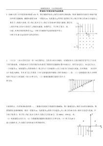 高考物理-带电粒子在复合场中运动经典--纳雍黔铭教育整理