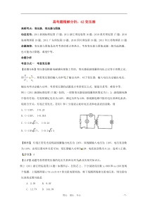 高考物理42变压器精解分析