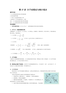 高考物理一轮复习教案第14章热学