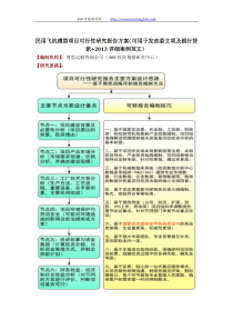 民用飞机模型项目可行性研究报告方案(可用于发改委立项及银行贷款+2013详细案例范文)