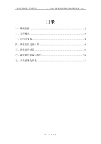 03版满堂脚手架施工方案4-15