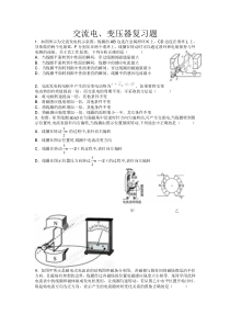 高考物理交流电变压器练习题