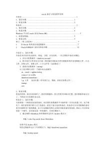 oracle备份与恢复精华资料