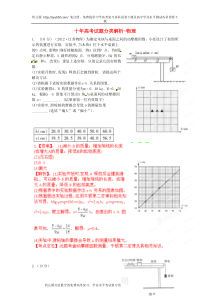 高考物理十年试题分类解析专题33动摩擦因数滑动摩擦力的测量