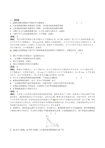 高考物理基础知识查漏补缺选练(4)