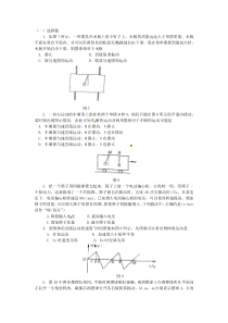 高考物理基础知识查漏补缺选练(75)