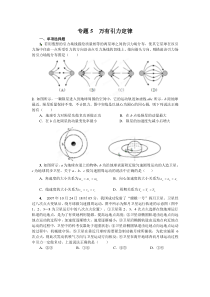 高考物理复习,万有引力与航天