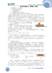 高考物理复习摩擦力专题