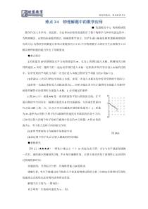 高考物理复习方法--物理解题中的数学应用及数形结合思想与图象法解题