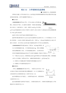 高考物理复习方法力学规律的优选策略及物理解题及规范化