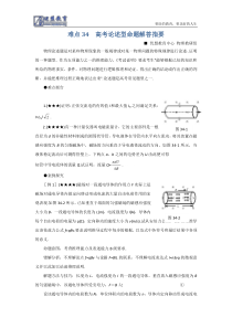 高考物理复习方法高考论述型命题解答指要及高考估算型命题求解思路