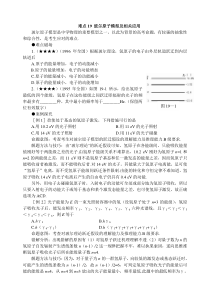 高考物理复习知识点难点汇总19玻尔原子模型及相关应用