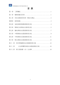 施工现场安全隐患排查方案-(1)