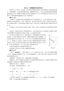 高考物理复习知识点难点汇总24物理解题中的数学应用