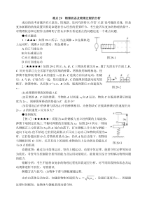 高考物理复习知识点难点汇总29物理状态及物理过程的分析