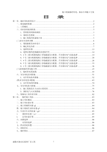 施工现场临时用电组织设计(1)