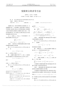 变限积分的求导方法_姜翠美