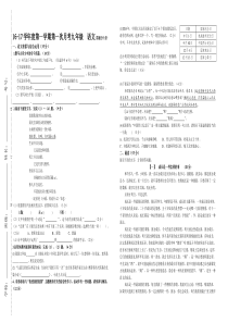 人教版九年级上册语文第一次月考试卷