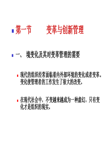 变革与创新管理培训