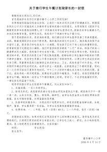 关于推行学生午餐计划致家长的一封信