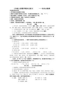 三年级上册数学期末总复习知识点梳理教案