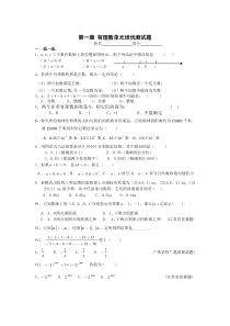 新人教版七年级数学上册第一章有理数单元测试题及答案