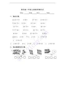 青岛版一年级上册数学期末试卷l