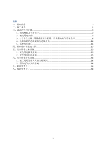 施工现场临时用电组织设计