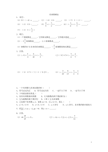 有理数乘除法练习题