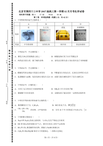 北京市第43中学2017届高三第一学期12月月考化学试卷(含答案)