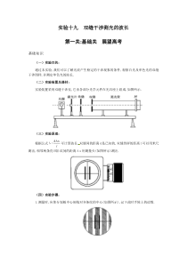 高考物理实验复习实验19--双缝干涉测光的波长