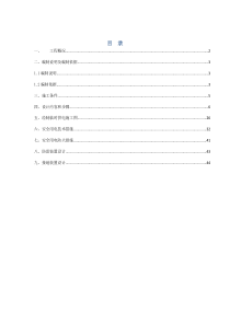 施工现场临时用电组织设计_9号楼打印