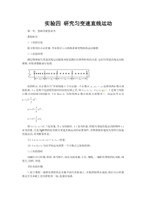 高考物理实验复习实验4研究匀变速直线运动