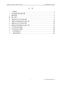 施工现场临时用电组织设计修改