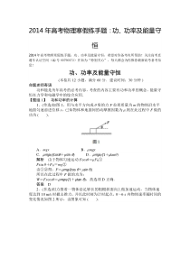 高考物理寒假练手题功功率及能量守恒