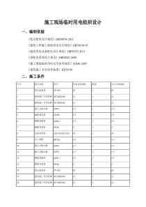 施工现场临时用电组织设计更改后