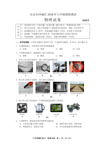 2018年北京西城区初三二模物理试卷含答案.doc