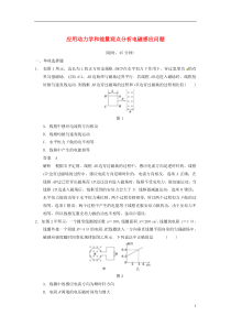 高考物理应用动力学和能量观点分析电磁感应问题考前提分专练