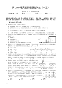 高考物理强化训练(十五)