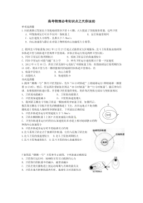 高考物理必考知识点之天体运动