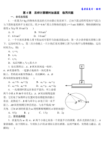 高考物理总复习怎样计算瞬时加速度临界问题