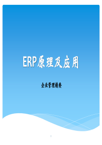 第01章初识ERP