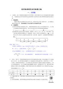 高考物理探究性力学实验(,有答案)