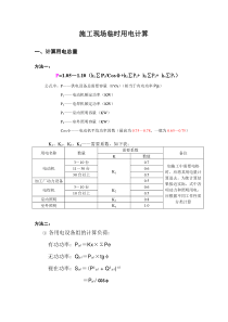 施工现场临时用电计算(模板)